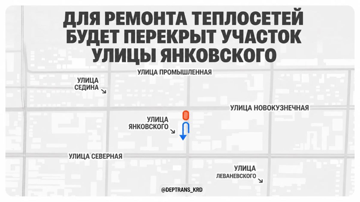 На несколько дней ограничат движение транспорта на участке улице Янковского