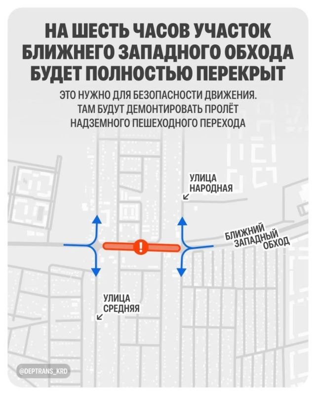 В ночь на 16 августа полностью перекроют участок Ближнего Западного обхода в Краснодаре