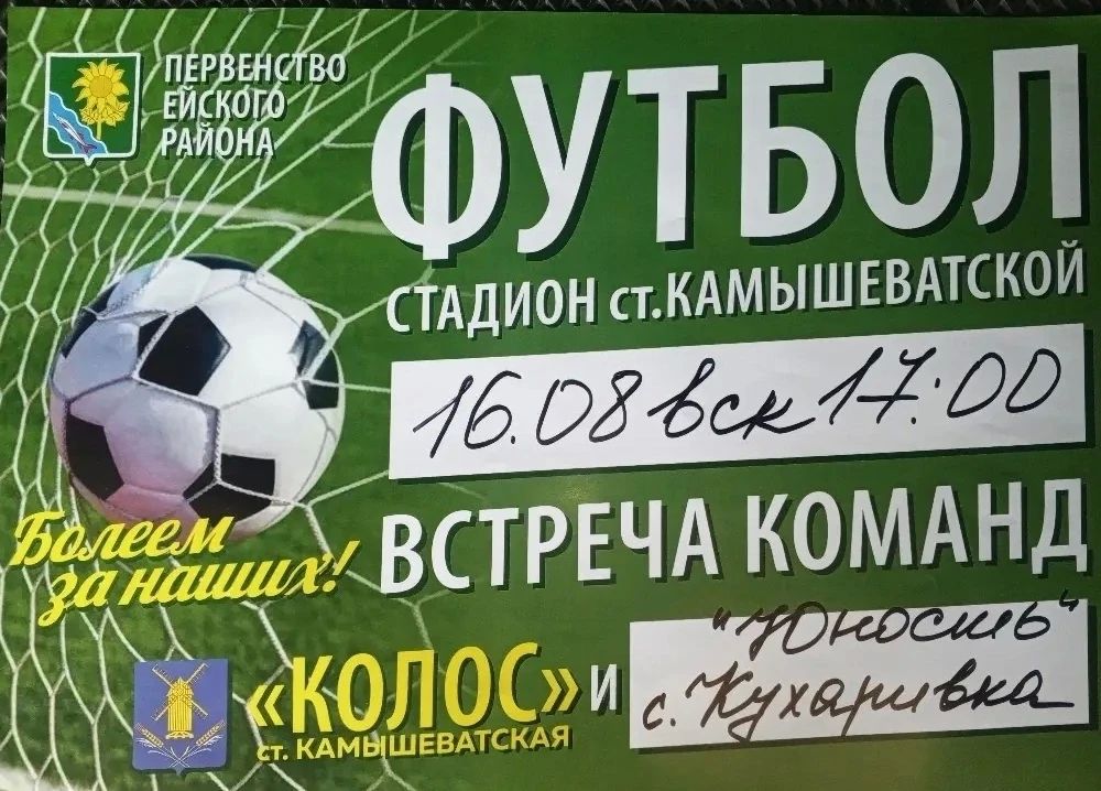 Приглашаем болельщиков поддержать команды первенства Ейского района по футболу 2026!