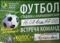 Приглашаем болельщиков поддержать команды первенства Ейского района по футболу 2026!