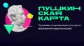 Театры, выставки, концерты и кино молодёжь Краснодара может посещать по Пушкинской карте