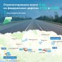 Обновили три участка на федеральных трассах в Краснодарском крае