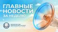 Образовательный обзор Краснодарского края: главное за прошедшую неделю