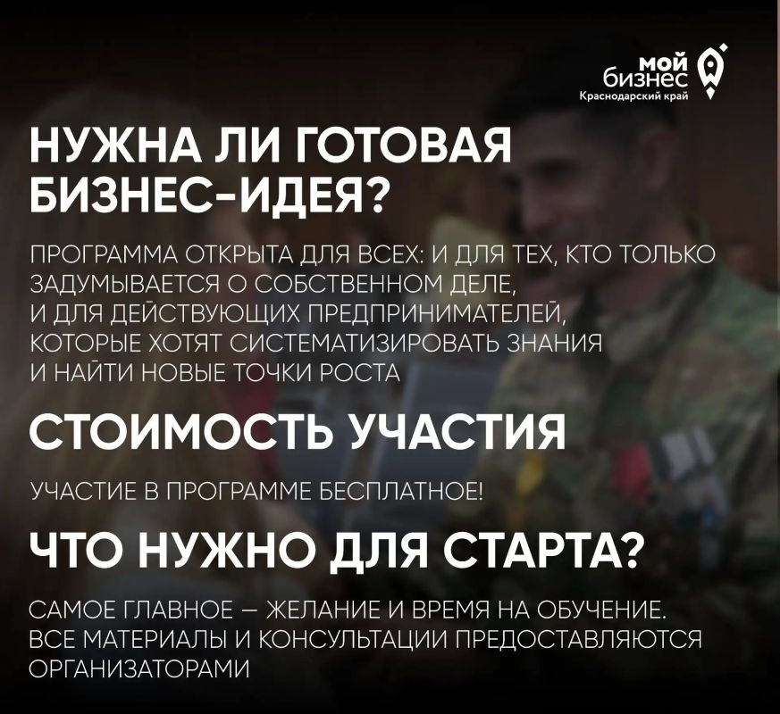 НА КУБАНИ ПРОДОЛЖАЕТСЯ ПРИЕМ ЗАЯВОК НА БИЗНЕС ОБУЧЕНИЕ ДЛЯ УЧАСТНИКОВ СВО И ИХ СЕМЕЙ НА КУБАНИ ПРОДОЛЖАЕТСЯ ПРИЕМ ЗАЯВОК НА БИЗНЕС ОБУЧЕНИЕ ДЛЯ УЧАСТНИКОВ СВО И ИХ СЕМЕЙ