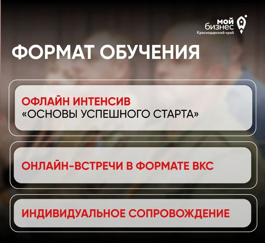 НА КУБАНИ ПРОДОЛЖАЕТСЯ ПРИЕМ ЗАЯВОК НА БИЗНЕС ОБУЧЕНИЕ ДЛЯ УЧАСТНИКОВ СВО И ИХ СЕМЕЙ НА КУБАНИ ПРОДОЛЖАЕТСЯ ПРИЕМ ЗАЯВОК НА БИЗНЕС ОБУЧЕНИЕ ДЛЯ УЧАСТНИКОВ СВО И ИХ СЕМЕЙ