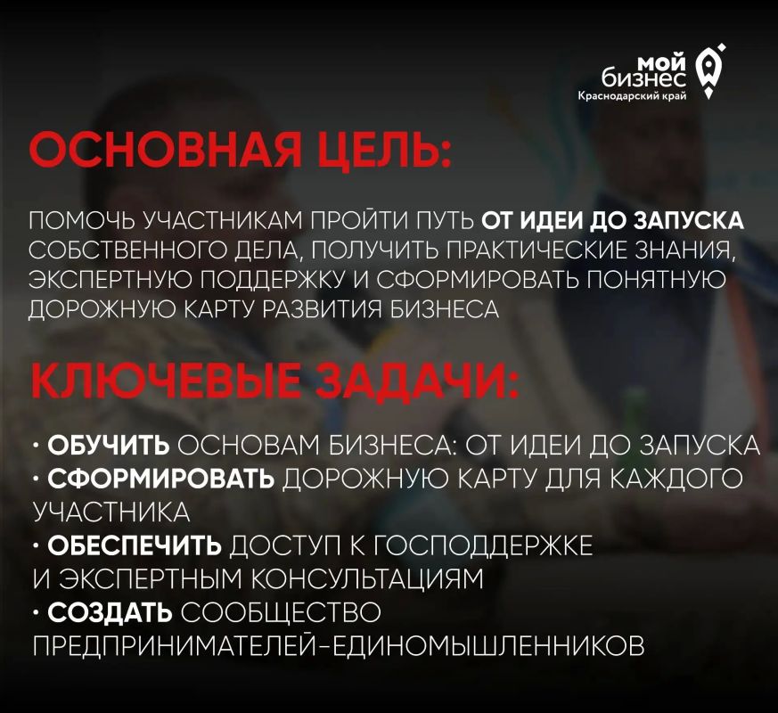 НА КУБАНИ ПРОДОЛЖАЕТСЯ ПРИЕМ ЗАЯВОК НА БИЗНЕС ОБУЧЕНИЕ ДЛЯ УЧАСТНИКОВ СВО И ИХ СЕМЕЙ НА КУБАНИ ПРОДОЛЖАЕТСЯ ПРИЕМ ЗАЯВОК НА БИЗНЕС ОБУЧЕНИЕ ДЛЯ УЧАСТНИКОВ СВО И ИХ СЕМЕЙ