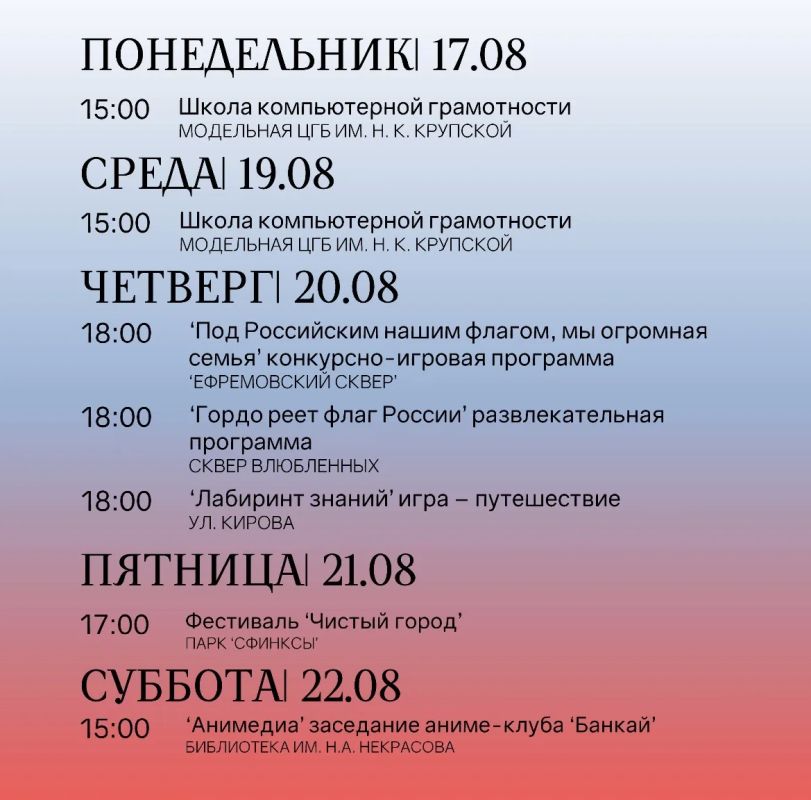 Летняя недельная афиша с 17 по 23 августа Летняя недельная афиша с 17 по 23 августа