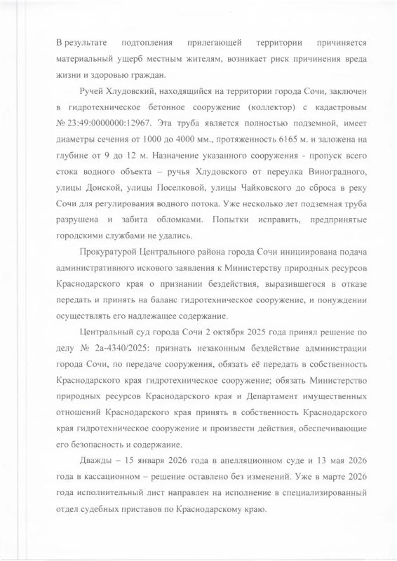 Константин Затулин обратился к Министру природных ресурсов и экологии Александру Козлову в связи с обращением жителей переулка Виногрданый в Сочи Константин Затулин обратился к Министру природных ресурсов и экологии Александру Козлову в связи с обращением жителей переулка Виногрданый в Сочи