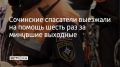 Вечером 14 августа спасатели эвакуировали из гор села Каштаны 26-летнюю краснодарку