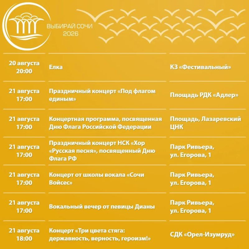 Афиша культурных и досуговых мероприятий в Сочи с 17 по 23 августа Афиша культурных и досуговых мероприятий в Сочи с 17 по 23 августа