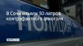 В центре курорта на улице Московской развернулась точка по продаже алкоголя