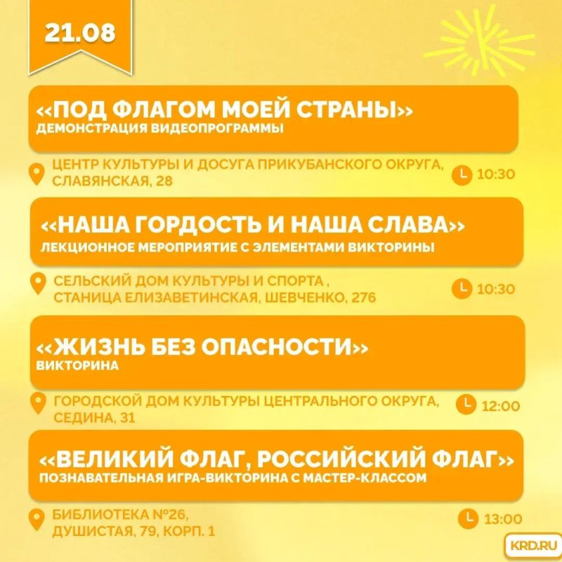 На этой неделе для юных краснодарцев пройдут десятки бесплатных мероприятий На этой неделе для юных краснодарцев пройдут десятки бесплатных мероприятий