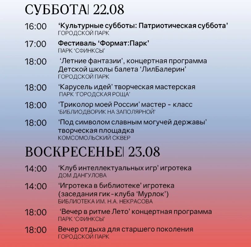 Летняя недельная афиша с 17 по 23 августа Летняя недельная афиша с 17 по 23 августа