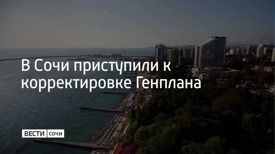 В ноябре 2025 года председатель Правительства РФ Михаил Мишустин подписал постановление об уточнении границ Сочи – площадь города установили в размере 351 тысячи гектаров