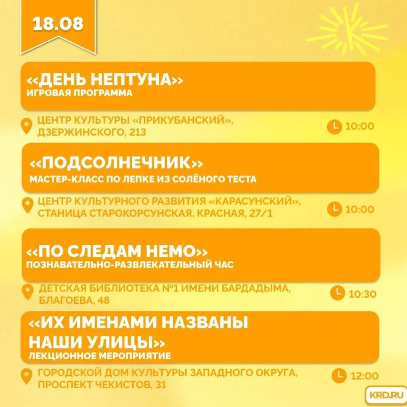 На этой неделе для юных краснодарцев пройдут десятки бесплатных мероприятий На этой неделе для юных краснодарцев пройдут десятки бесплатных мероприятий