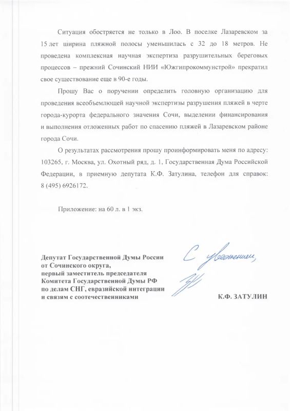 Константин Затулин обратился к Марату Хуснуллину по проблеме пляжей в Лоо Константин Затулин обратился к Марату Хуснуллину по проблеме пляжей в Лоо