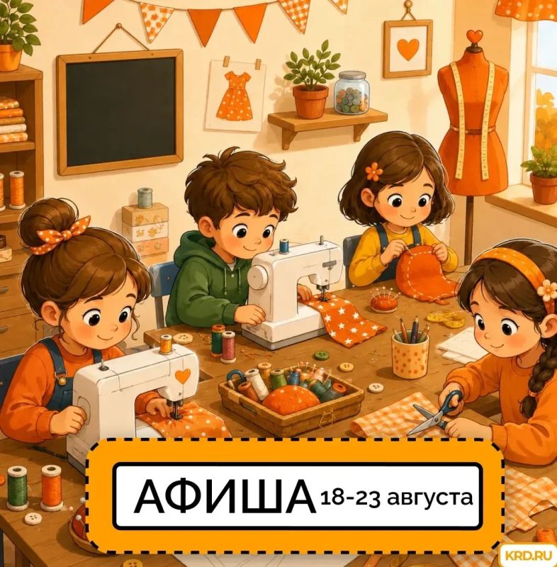 На этой неделе для юных краснодарцев пройдут десятки бесплатных мероприятий