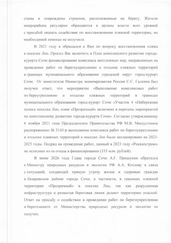 Константин Затулин обратился к Марату Хуснуллину по проблеме пляжей в Лоо Константин Затулин обратился к Марату Хуснуллину по проблеме пляжей в Лоо