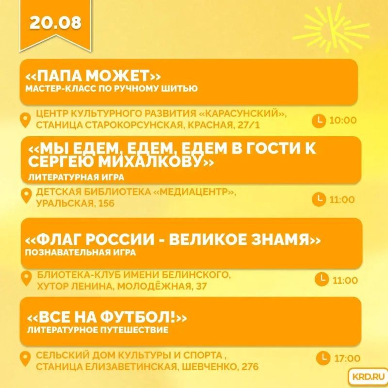 На этой неделе для юных краснодарцев пройдут десятки бесплатных мероприятий На этой неделе для юных краснодарцев пройдут десятки бесплатных мероприятий