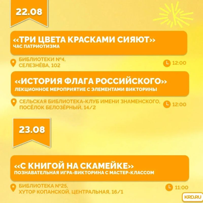На этой неделе для юных краснодарцев пройдут десятки бесплатных мероприятий На этой неделе для юных краснодарцев пройдут десятки бесплатных мероприятий