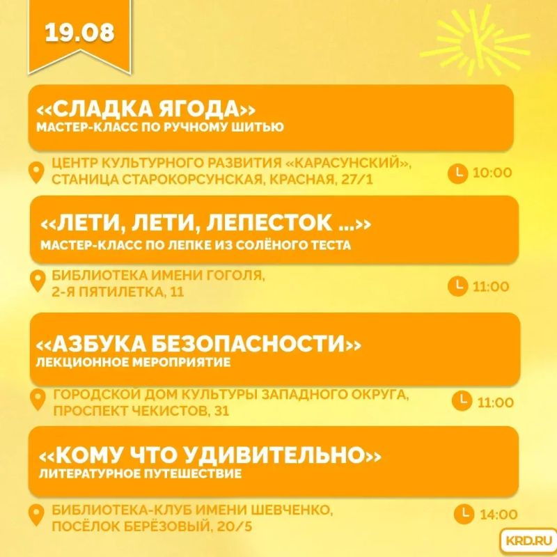 На этой неделе для юных краснодарцев пройдут десятки бесплатных мероприятий На этой неделе для юных краснодарцев пройдут десятки бесплатных мероприятий