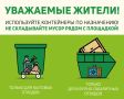 Памятка по обращению с ТКО