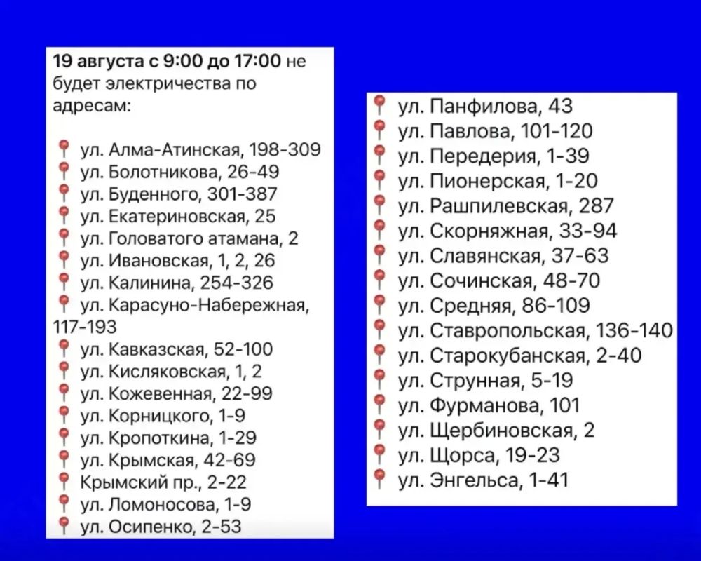 Сотни домов в Краснодаре останутся без света Сотни домов в Краснодаре останутся без света