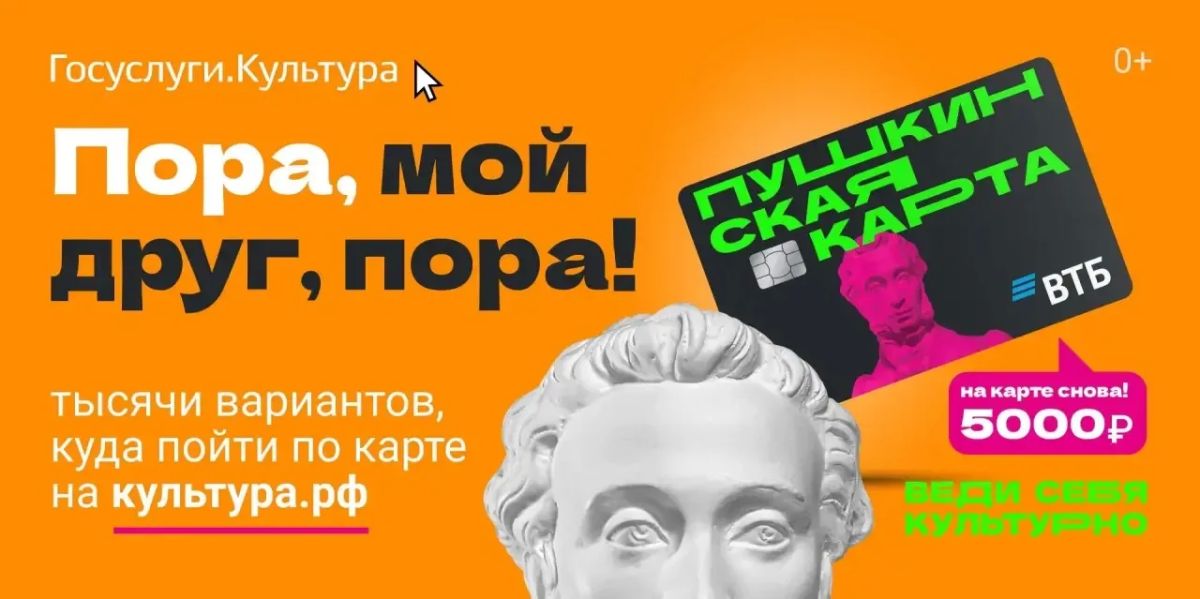 Хочешь в театр, на выставку или в кино — и без удара по кошельку? Тогда лови про «Пушкинскую карту»!