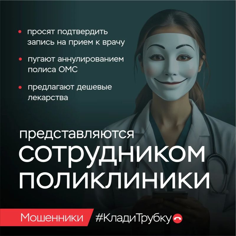 Клади трубку!. •Не доверяйте людям, представляющимся сотрудниками правоохранительных органов или банков, которые утверждают, что с вашим счетом проводятся подозрительные транзакции Клади трубку!. •Не доверяйте людям, представляющимся сотрудниками правоохранительных органов или банков, которые утверждают, что с вашим счетом проводятся подозрительные транзакции