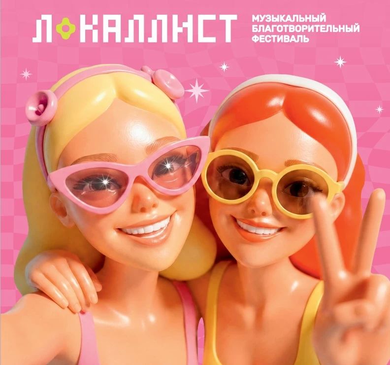 Два дня музыки, добра и локальной культуры в Краснодаре