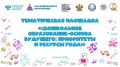 Дошкольное образование — основа будущего!