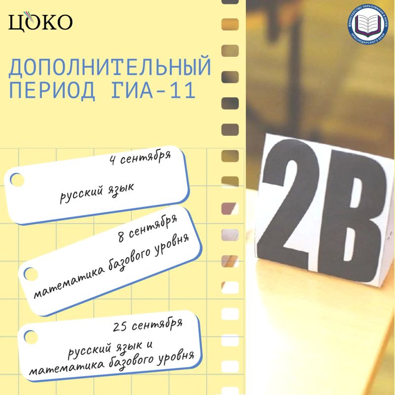 Напоминаем, что до 20 августа включительно выпускники, не прошедшие ГИА в основной период, могут подать заявление на пересдачу