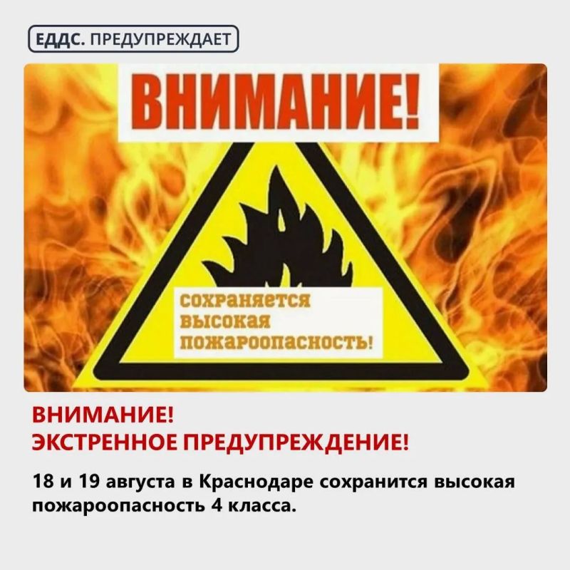 Экстренное предупреждение!