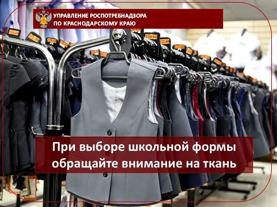 При выборе школьной формы обращайте внимание на ткань