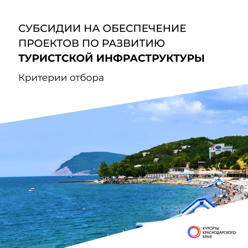 Приглашаем представителей санаторно-курортного и туристского комплекса принять участие в Дне открытых дверей по вопросам получения мер поддержки