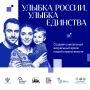 АРМАВИРЦЫ МОГУТ ПРИНЯТЬ УЧАСТИЕ В ОБЩЕНАЦИОНАЛЬНОМ ФОТОПРОЕКТЕ «УЛЫБКА РОССИИ