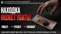 Антитеррористическая комиссия напоминает: не прикасайтесь к бесхозным предметам