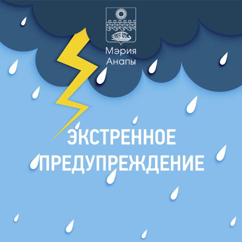 Внимание: экстренное предупреждение!