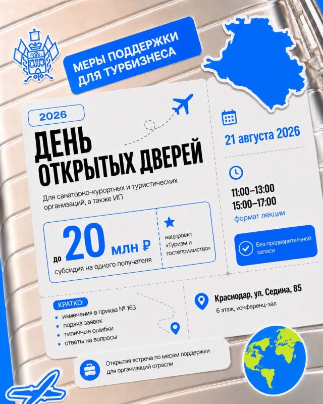 Уже завтра — День открытых дверей по мерам поддержки для турбизнеса
