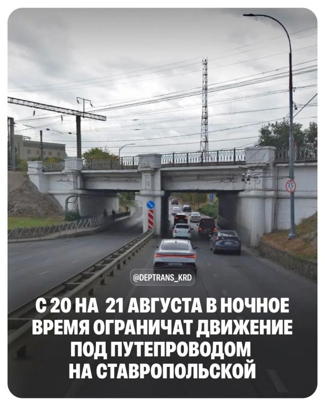 В Краснодаре ночью ограничат движение под путепроводом на Ставропольской