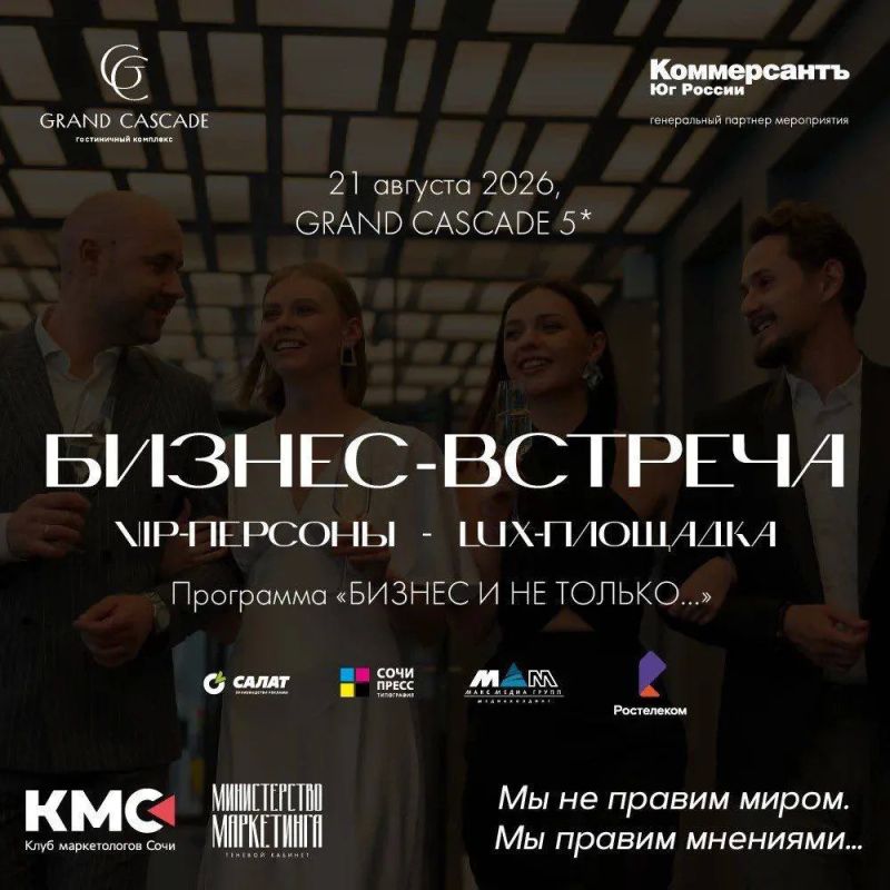 В Сочи появится Министерство маркетинга