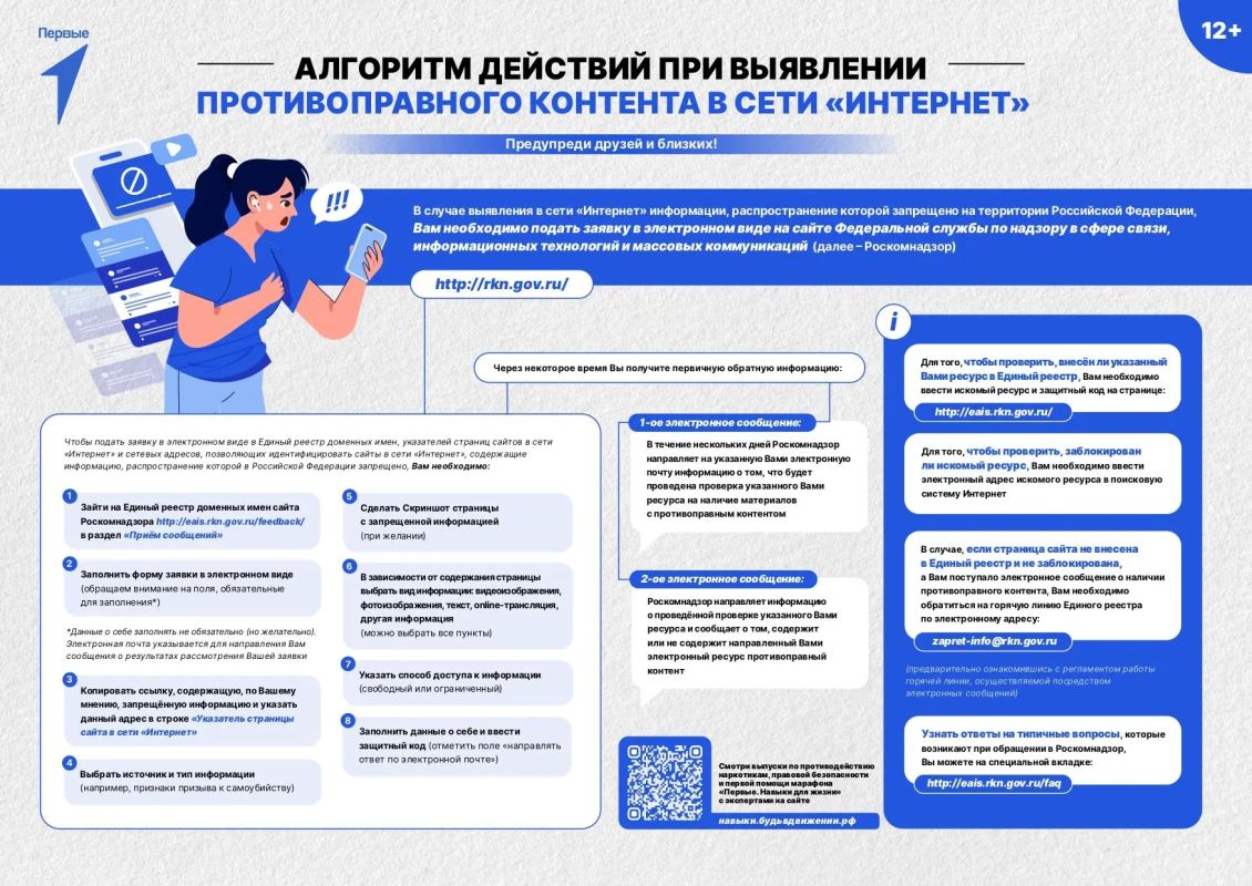 Как защитить детей от информации, наносящей вред их здоровью и развитию, поступающей через сеть Интернет