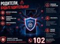 Полицейские Новороссийска призывают к бдительности: как родителям вовремя распознать вовлеченность ребенка в деструктивные субкультуры