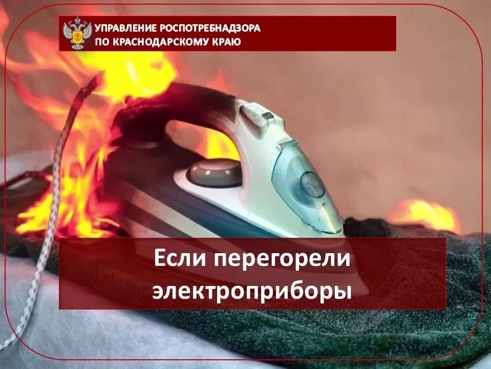 Если перегорели электроприборы