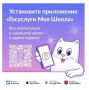 Приложение «Госуслуги Моя школа» станет единым цифровым помощником для школьников и родителей