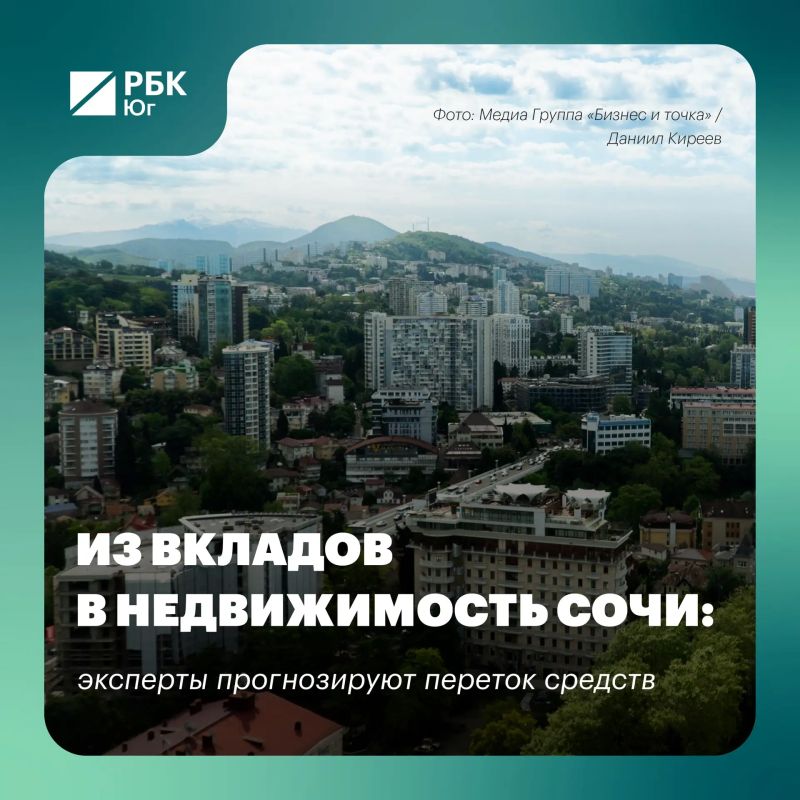 Из вкладов в недвижимость Сочи: эксперты прогнозируют переток средств