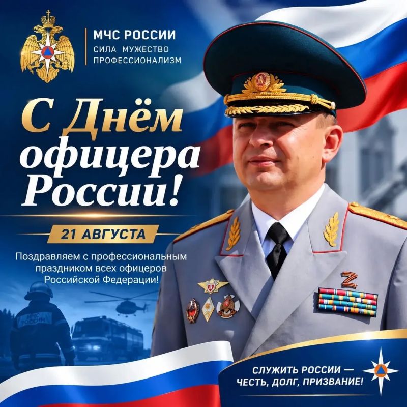 Поздравление начальника Главного управления Алексея Клушина с Днём офицера России