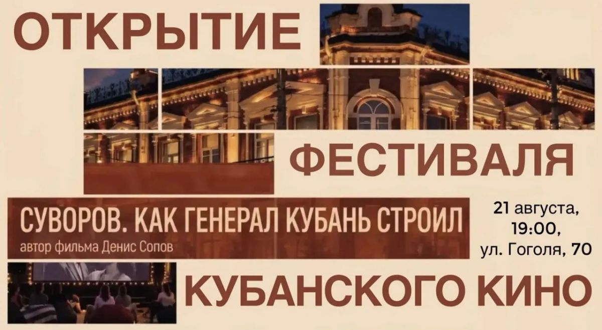 Фильм «Кубань 24» откроет фестиваль кубанского кино в Доме журналистики