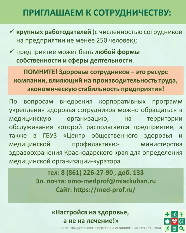 Здоровье сотрудников - инвестиция в стабильность вашего бизнеса Здоровье сотрудников - инвестиция в стабильность вашего бизнеса