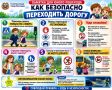 ВНИМАНИЕ, ЮНЫЙ ПЕШЕХОД!. Совсем скоро начинается новый учебный год